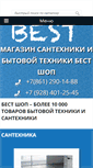 Mobile Screenshot of best-23.ru